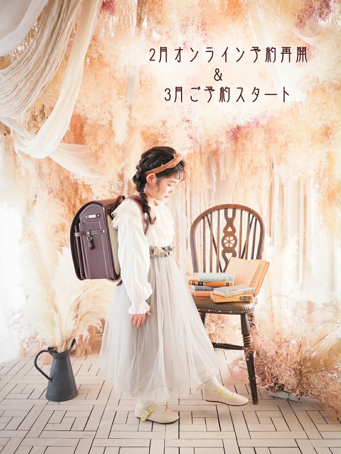 【３月ご予約受付スタート】